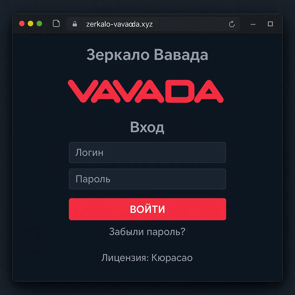 Vavada casino зеркало вавада рабочее зеркало